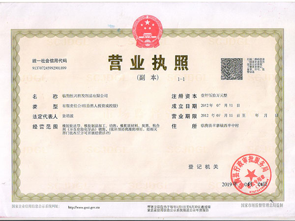 營業執照